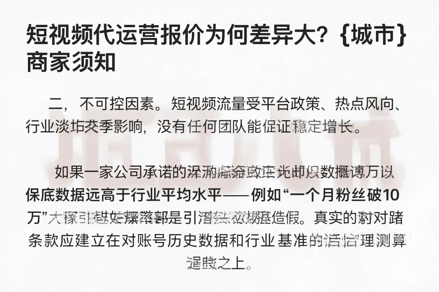 短视频代运营报价为何差异大？博罗商家须知