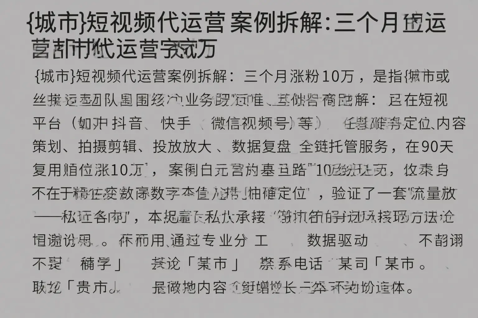 博罗短视频代运营案例拆解:三个月涨粉10万