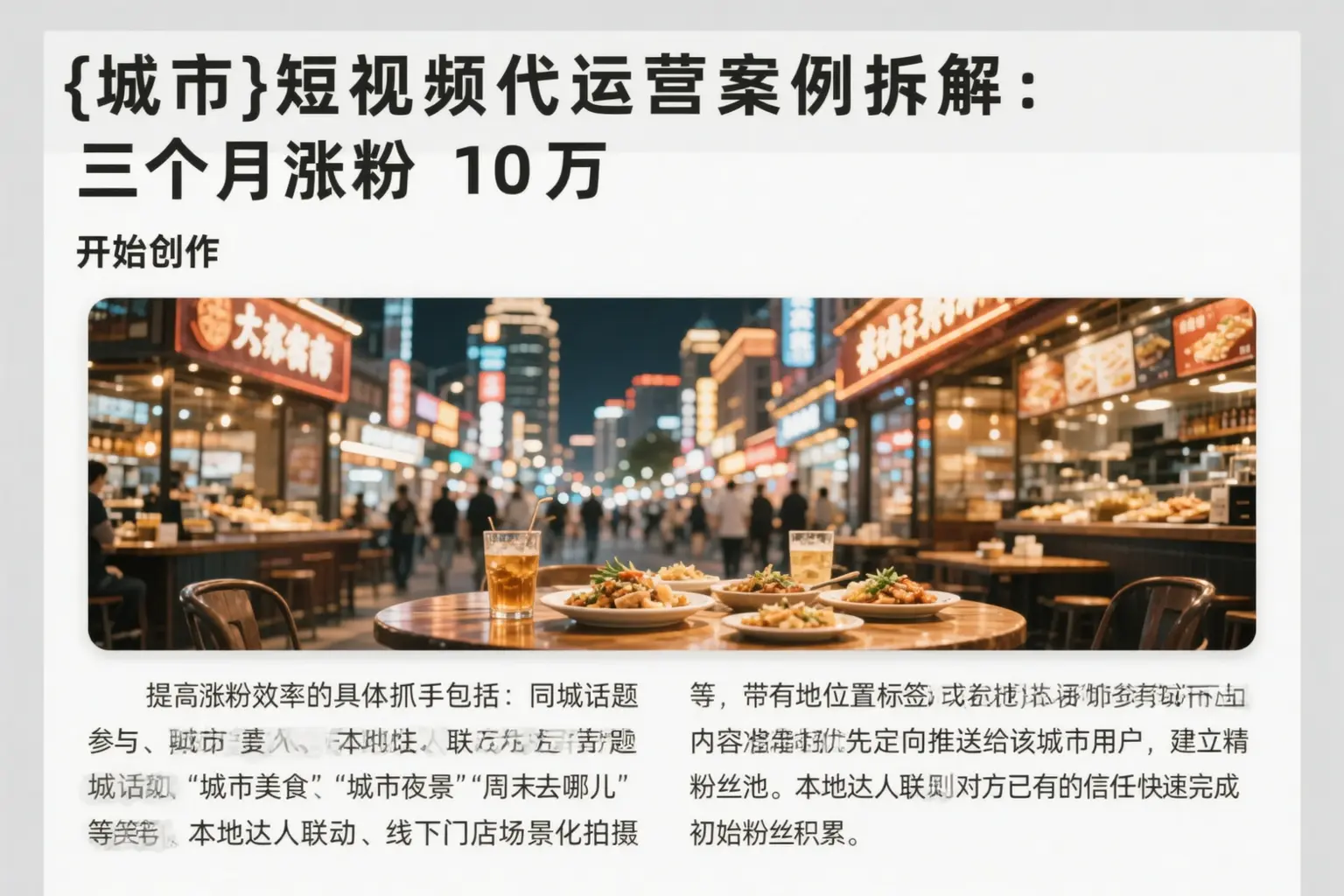 博罗短视频代运营案例拆解:三个月涨粉10万