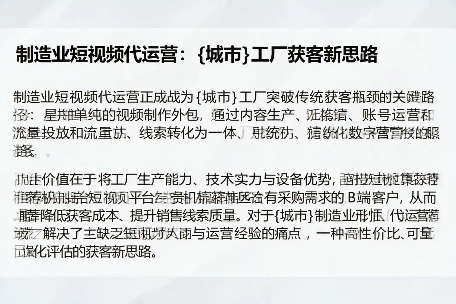 制造业短视频代运营:博罗工厂获客新思路