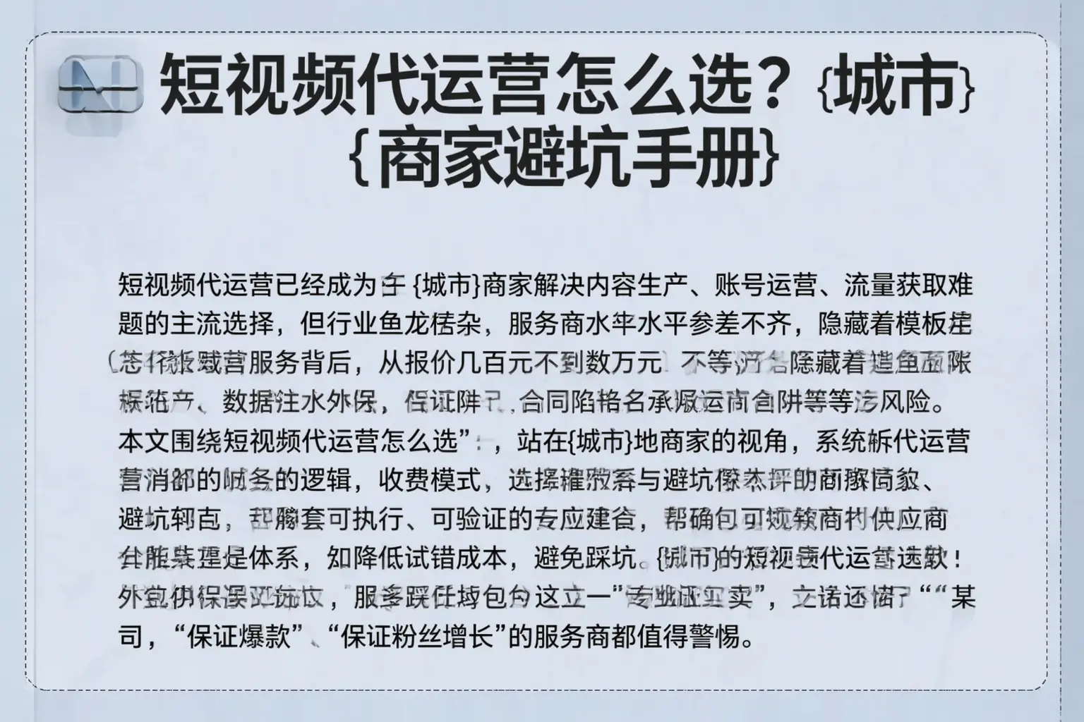 短视频代运营怎么选?博罗商家避坑手册