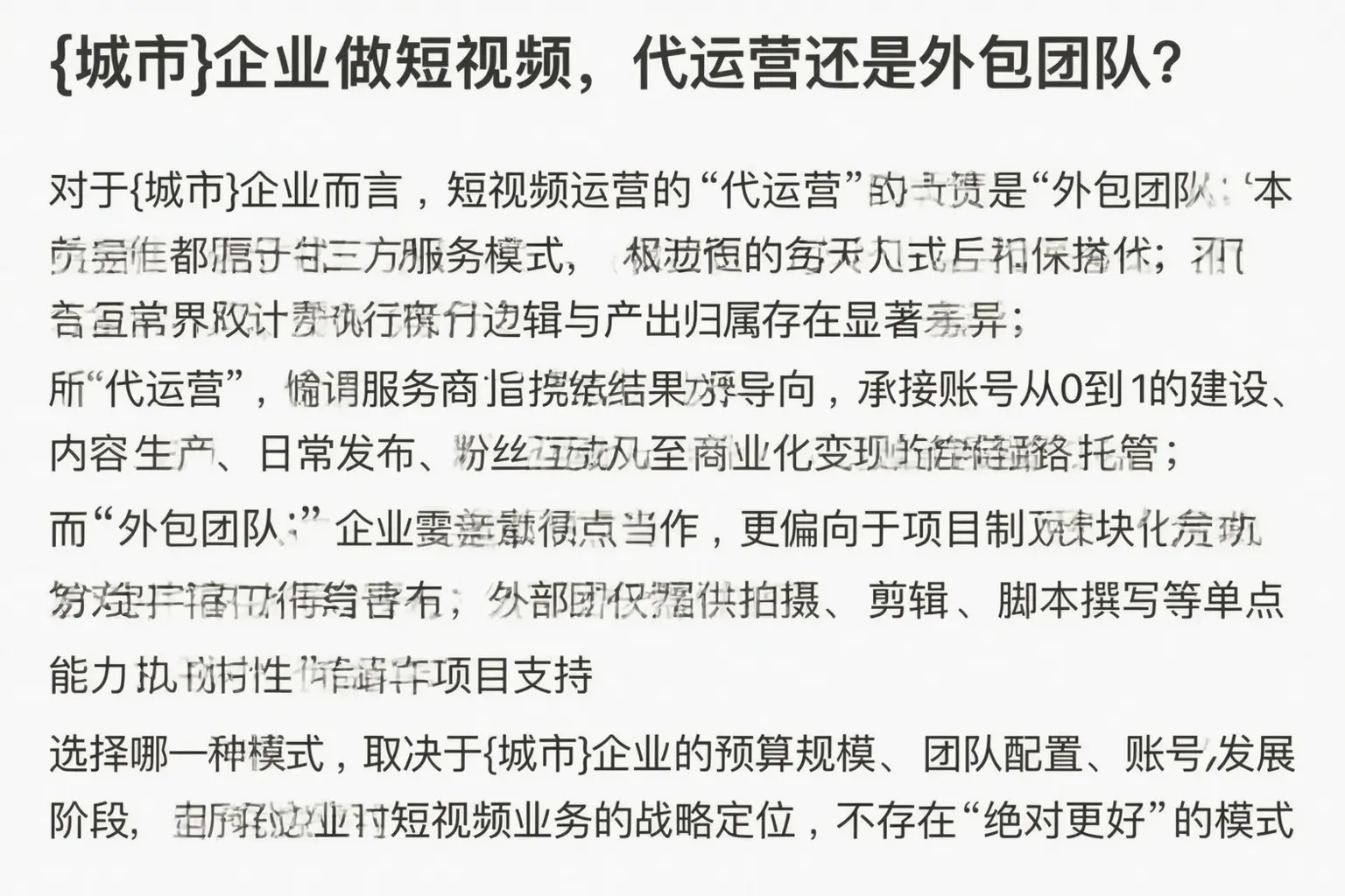 博罗企业做短视频,代运营还是外包团队?