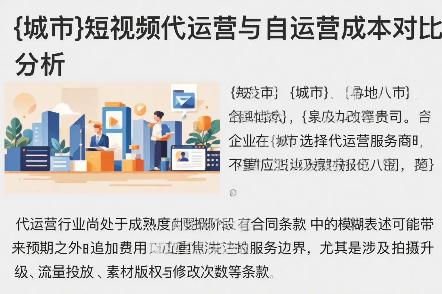 博罗短视频代运营与自运营成本对比分析
