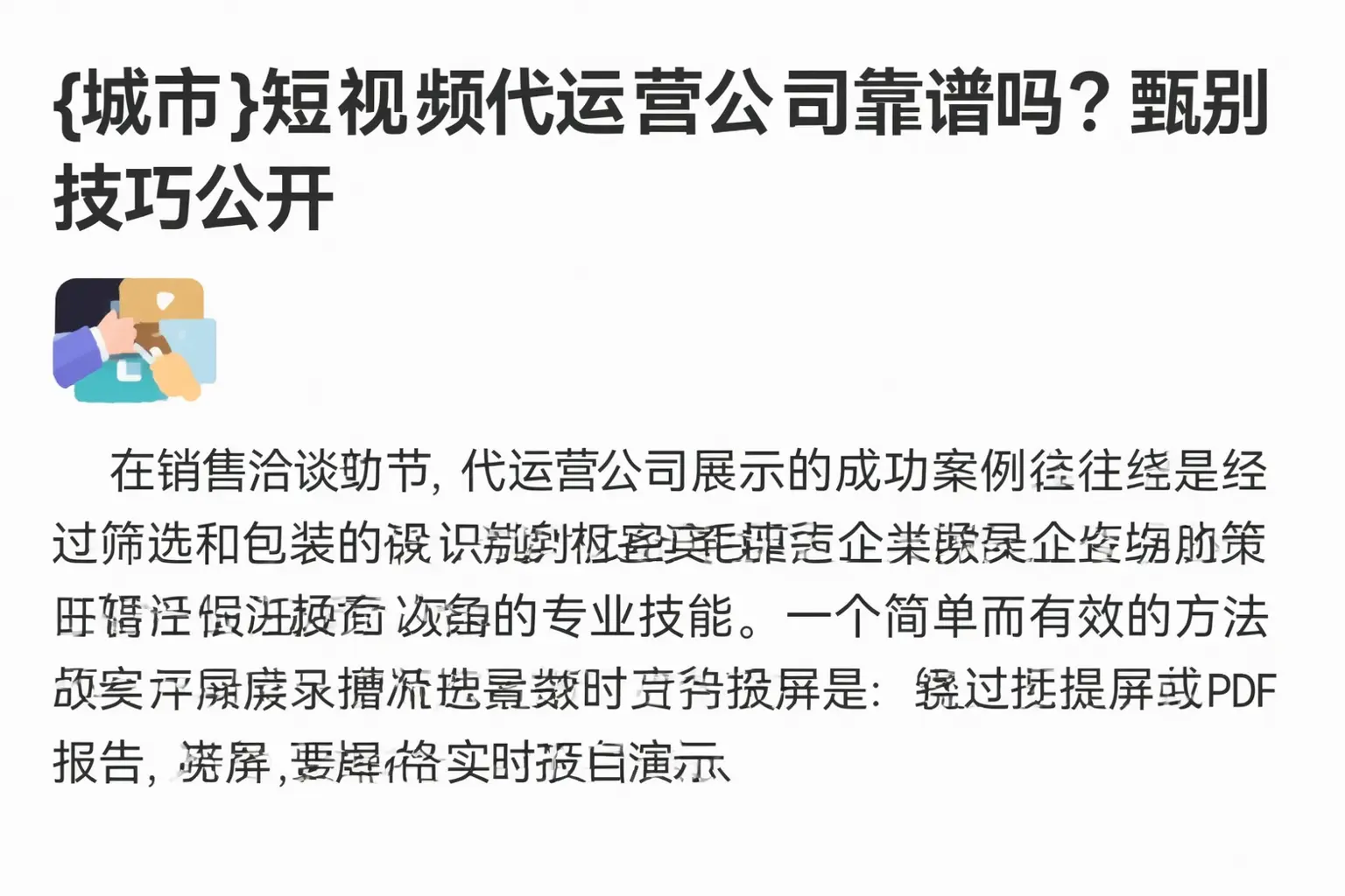 博罗短视频代运营公司靠谱吗?甄别技巧公开