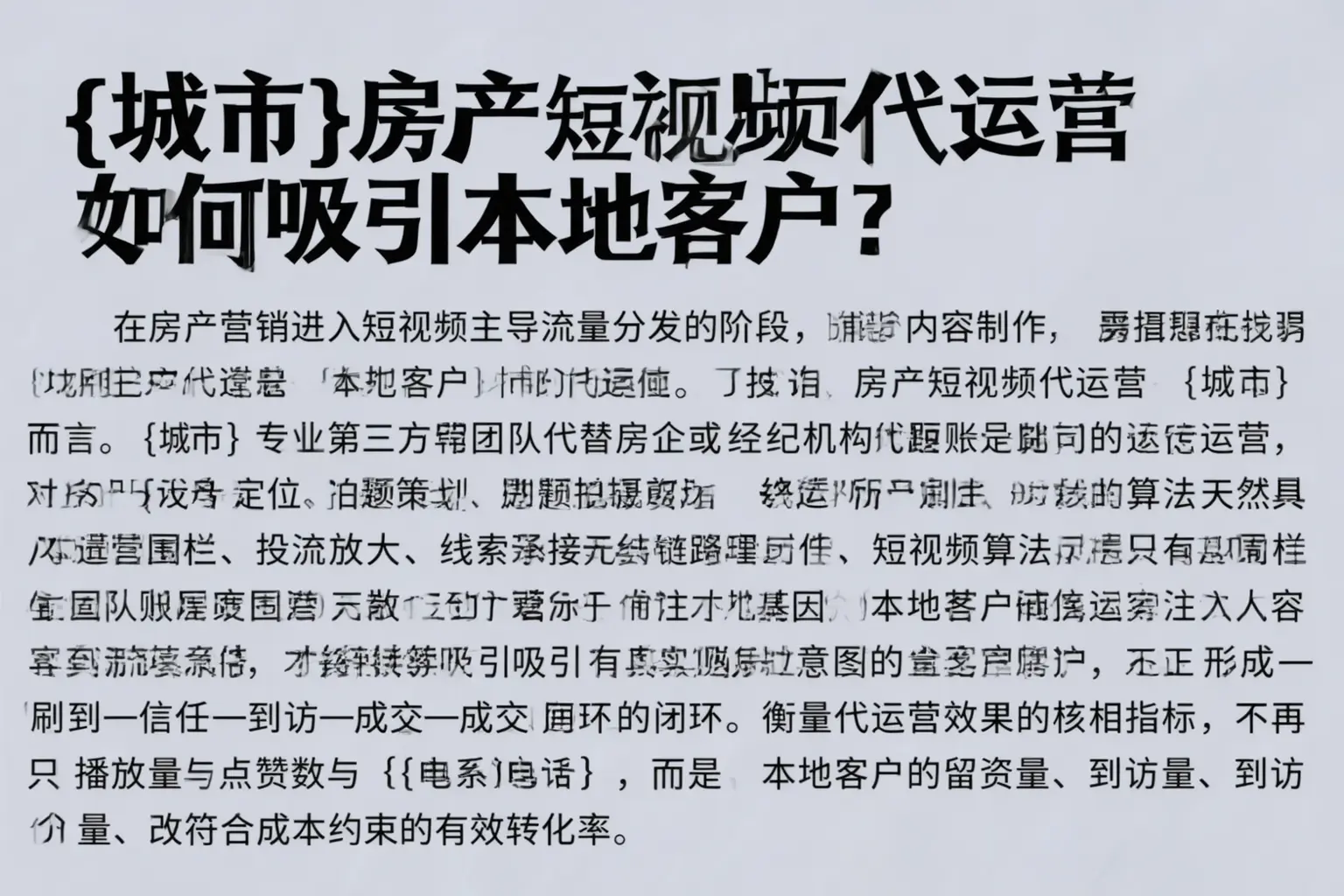 博罗房产短视频代运营如何吸引本地客户？